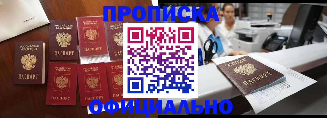 прописка в квартире в Мегионе