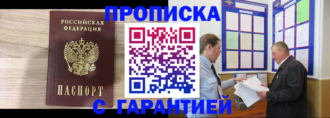 прописка в квартире в Мегионе